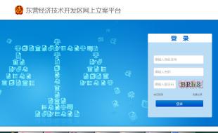 開發(fā)區(qū)法院網上立案、電子傳票系統(tǒng)